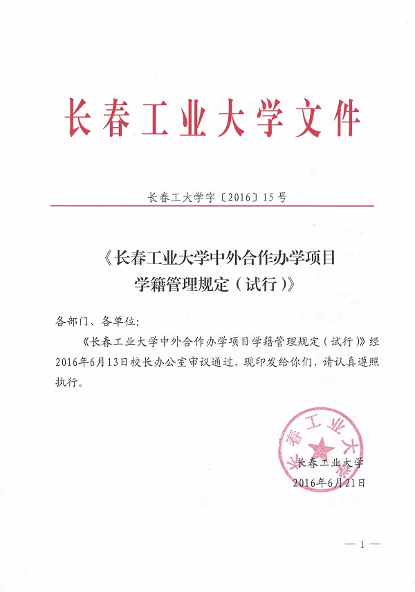 自拍流出
中外合作办学项目学籍管理规定（试行）.jpg
