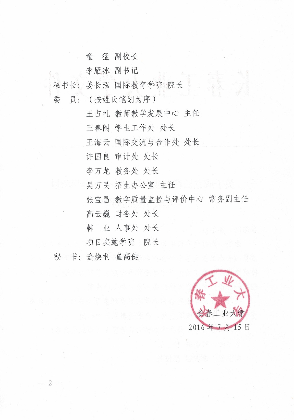 关于成立自拍流出
中外合作办学项目管理委员会的通知2.jpg